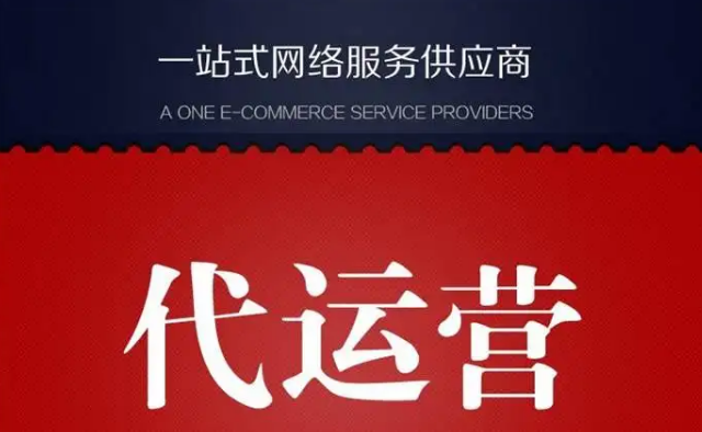 阿里巴巴运营